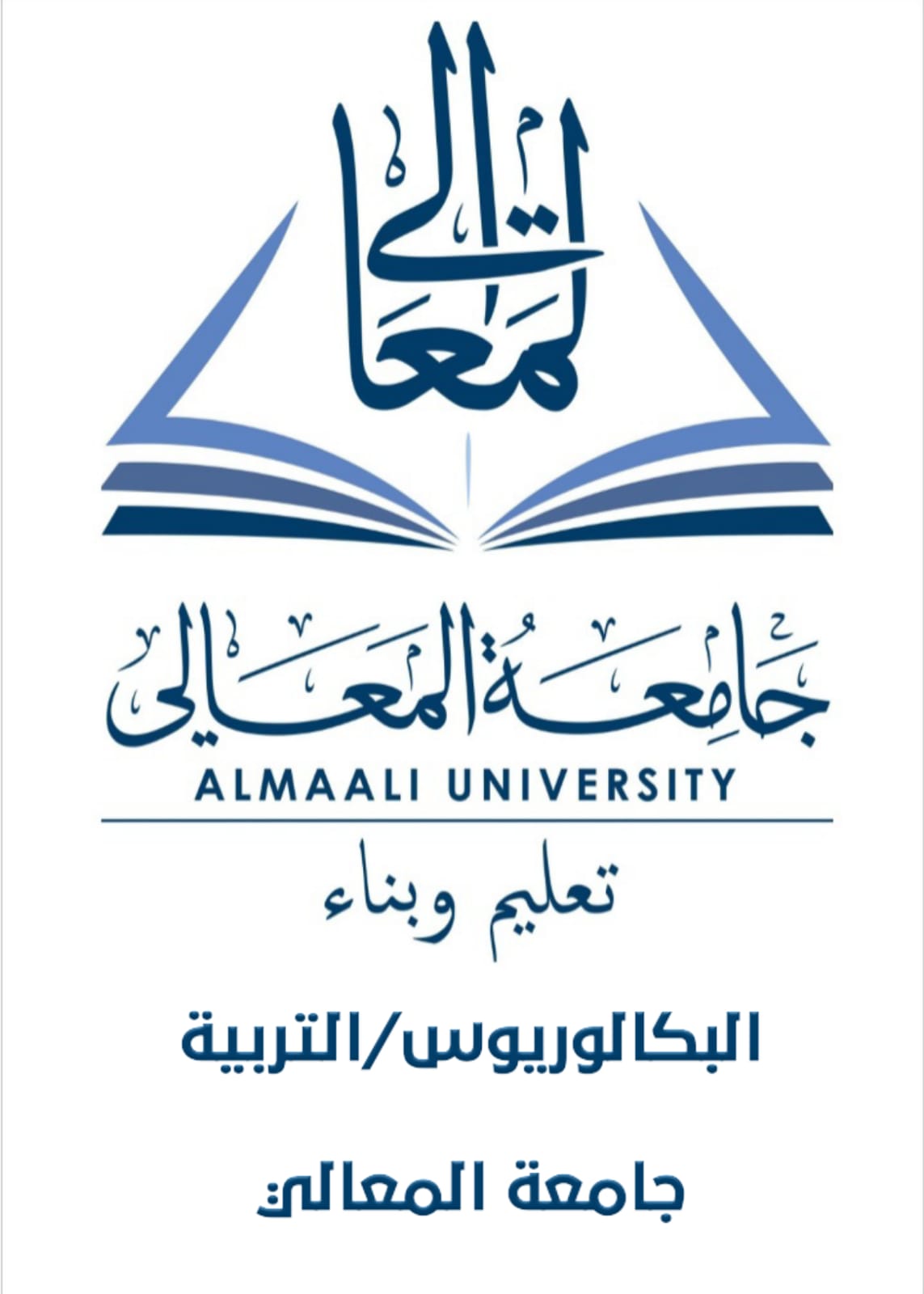 البكالوريوس / التربية 
